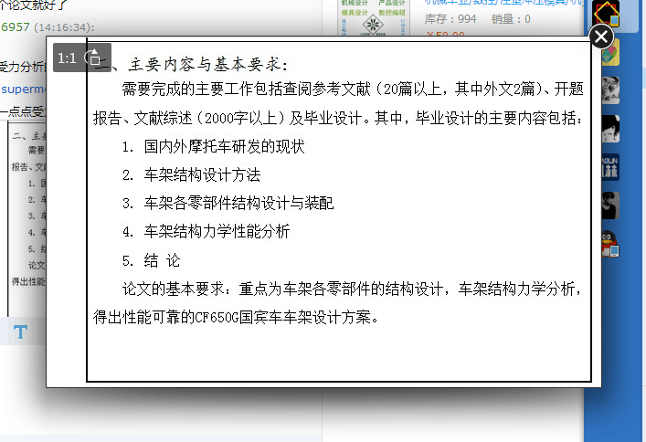 摩托车车架(说明书+分析图片)